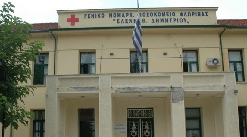 Υπολειτουργεί το νοσοκομείο Φλώρινας λόγω έλλειψης γιατρών